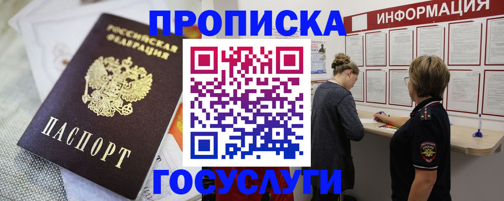 прописка регистрация в Пущино