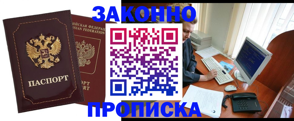 временная регистрация в Пущино