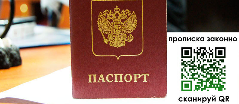 прописка в Пущино прописка в Пущино
